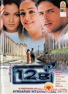 Poster of 12b+(2001)+-+(Tamil)