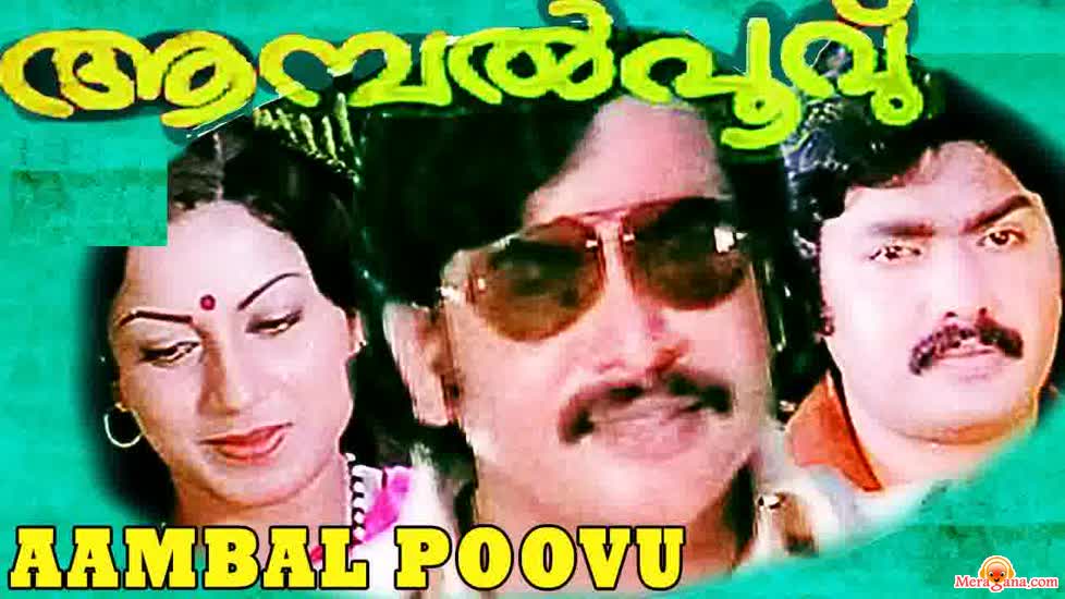 Poster of Aambal+Poovu+(1981)+-+(Malayalam)