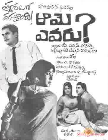 Poster of Aame+Evaru+(1966)+-+(Telugu)
