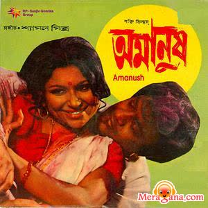 Poster of Amanush+(1975)+-+(Bengali+Modern+Songs)