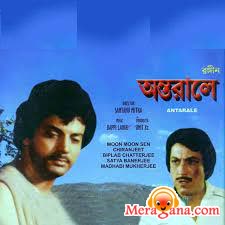 Poster of Antarale+(1985)+-+(Bengali+Modern+Songs)