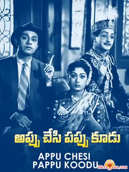 Poster of Appu+Chesi+Pappu+Koodu+(1959)+-+(Telugu)
