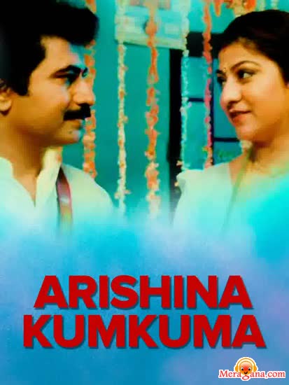 Poster of Arishina+Kumkuma+(1970)+-+(Kannada)