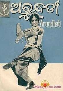Poster of Arundhati (1967)