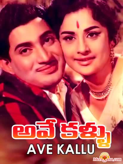 Poster of Ave+Kallu+(1967)+-+(Telugu)