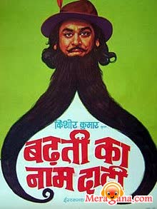Poster of Badhti+Ka+Naam+Dadhi+(1974)+-+(Hindi+Film)