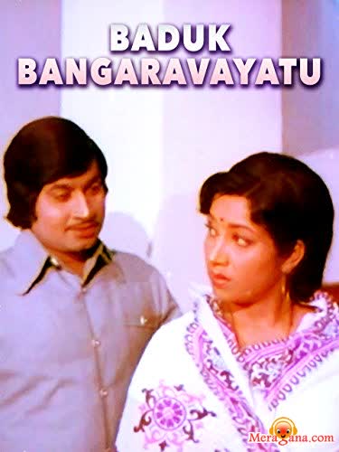 Poster of Baduku+Bangaravayithu+(1976)+-+(Kannada)