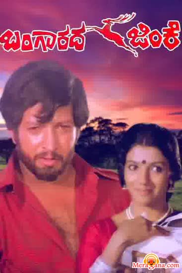 Poster of Bangaarada+Jinke+(1980)+-+(Kannada)