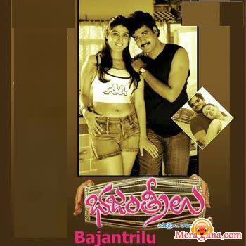 Poster of Bhajantreelu+(2007)+-+(Telugu)