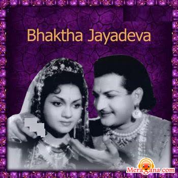 Poster of Bhaktha+Jayadeva+(1961)+-+(Telugu)