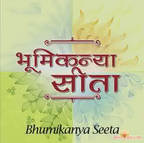 Poster of Bhumikanya Seeta (1958)