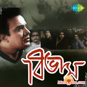 Poster of Bibhas+(1964)+-+(Bengali+Modern+Songs)