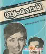 Poster of Brahmachari+(1972)+-+(Malayalam)