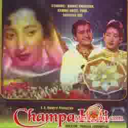 Poster of Champa kali (1957)