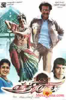 Poster of Chandramukhi+(2005)+-+(Tamil)