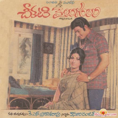Poster of Cheekati+Velugulu+(1975)+-+(Telugu)