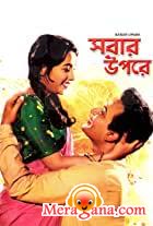 Poster of Chhutir+Phande+(1975)+-+(Bengali+Modern+Songs)