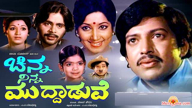 Poster of Chinna+Ninna+Muddaduve+(1977)+-+(Kannada)