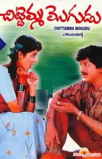 Poster of Chitemma+Mogudu+(1992)+-+(Telugu)