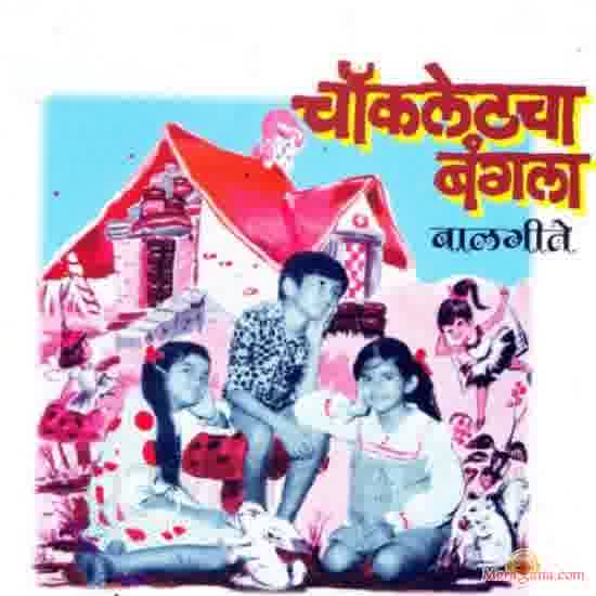 Poster of Chocolate+Cha+Bangla+(1991)+-+(Marathi)