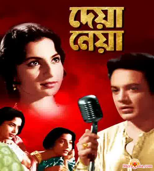 Poster of Deya+Neya+(1974)+-+(Bengali+Modern+Songs)