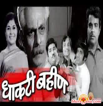 Poster of Dhakati+Bahin+(1970)+-+(Marathi)