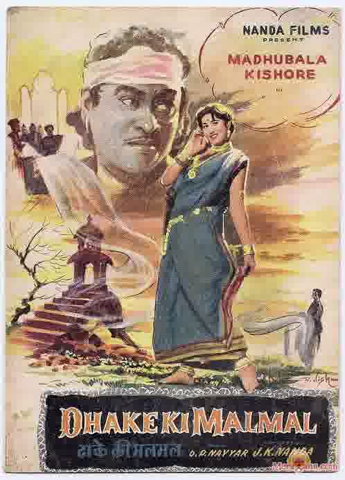 Poster of Dhake+Ki+Malmal+(1956)+-+(Hindi+Film)