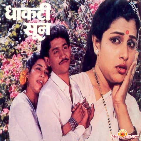 Poster of Dhakti+Sun+(1986)+-+(Marathi)