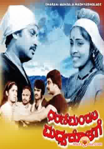 Poster of Dharani+Mandala+Madhyadolage+(1983)+-+(Kannada)