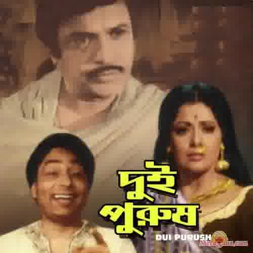 Poster of Dui+Purush+(1975)+-+(Bengali+Modern+Songs)