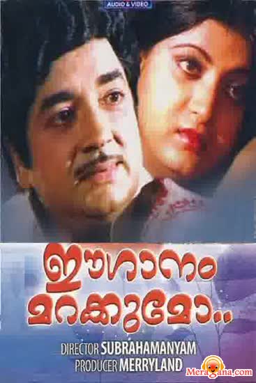 Poster of Ee+Gaanam+Marakkumo+(1978)+-+(Malayalam)