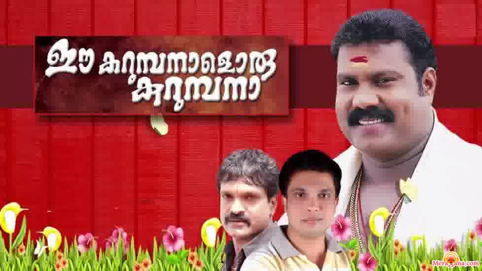 Poster of Ee+Karumbanaloru+Kurumbana+(2000)+-+(Malayalam)