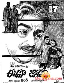Poster of Eedu+Jodu+(1963)+-+(Telugu)