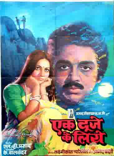 Poster of Ek+Duuje+Ke+Liye+(1981)+-+(Hindi+Film)