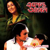 Poster of Ekanta+Apan+(1987)+-+(Bengali+Modern+Songs)