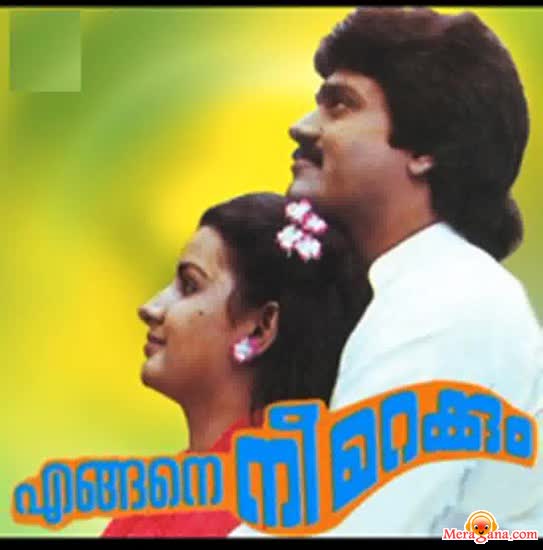 Poster of Engane+Nee+Marakkum+(1983)+-+(Malayalam)