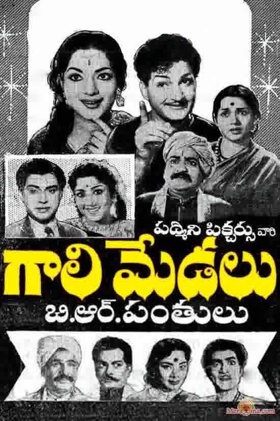 Poster of Gaali+Medalu+(1962)+-+(Telugu)