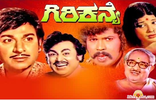 Poster of Giri+Kanye+(1977)+-+(Kannada)