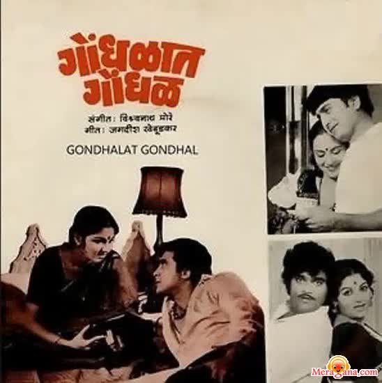 Poster of Gondhalat+Gondhal+(1981)+-+(Marathi)