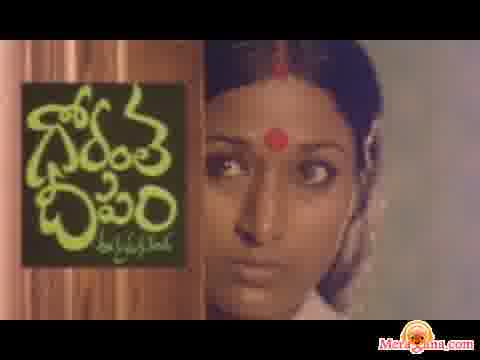 Poster of Gorantha+Deepam+(1978)+-+(Telugu)