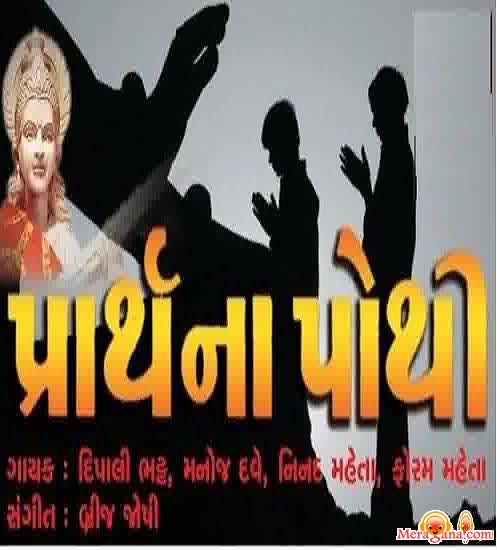 Poster of Gujarati Prathana