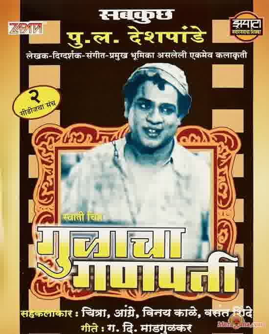 Poster of Gulacha Ganpati (1953)