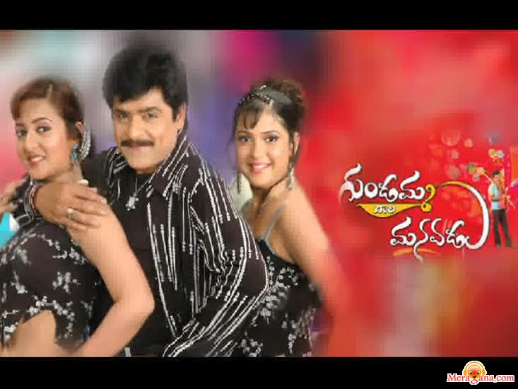 Poster of Gundamma+Gari+Manavadu+(2007)+-+(Telugu)