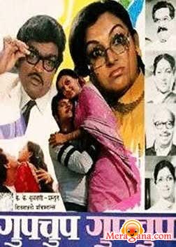 Poster of Gupchup+Gupchup+(1983)+-+(Marathi)