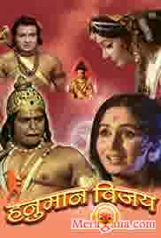 Poster of Hanuman+Vijay+(1974)+-+(Hindi+Film)