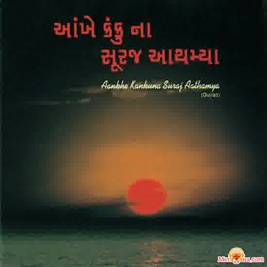 Poster of Harish+Bhimani+%26+Nirupama+Sheth+-+(Gujarati)