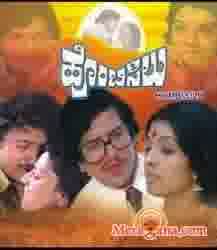 Poster of Hombisilu+(1978)+-+(Kannada)