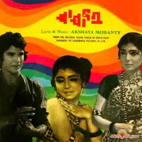Poster of Jajabara+(1975)+-+(Oriya)