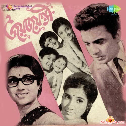 Poster of Jay+Jayanti+(1971)+-+(Bengali+Modern+Songs)