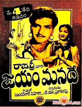 Poster of Jayam+Manade+(1956)+-+(Telugu)